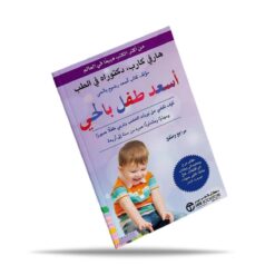 أسعد طفل بالحي