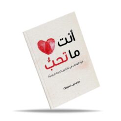 أنت ما تحب