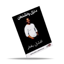 افشل بفخر