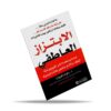 الابتزاز العاطفي