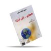 العالم إلى أين؟