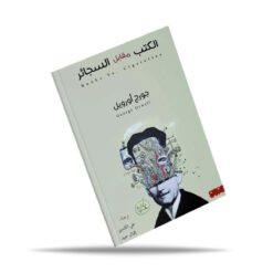 الكتب مقابل السجائر