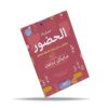 عملية الحضور