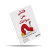 ‫فتش عن سؤالك