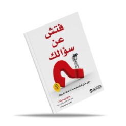 ‫فتش عن سؤالك