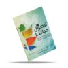 فصول حياتنا