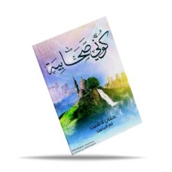 كوني صحابية