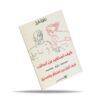 كيف تستفيد من أعدائك