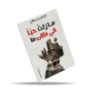 الحياة بنكهة لا