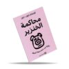 محاكمة الخنزير
