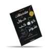 ملاحظات حول كوكب متوتر