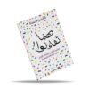 هيا تفاءلوا
