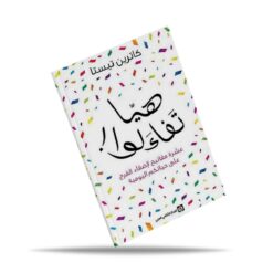 هيا تفاءلوا